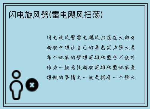 闪电旋风劈(雷电飓风扫荡)